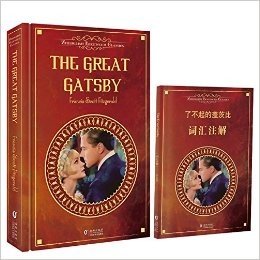 振宇英语·The Great Gatsby了不起的盖茨比(英文原版)(附赠词汇注释)