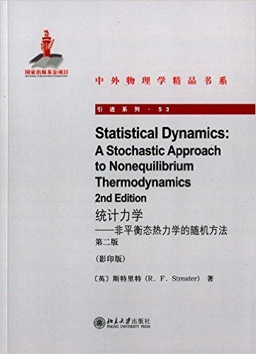 统计力学:非平衡态热力学的随机方法(第二版)(英文版)(影印版)
