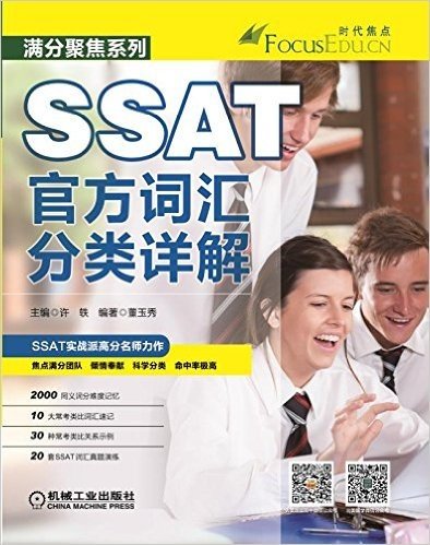 SSAT官方词汇分类详解