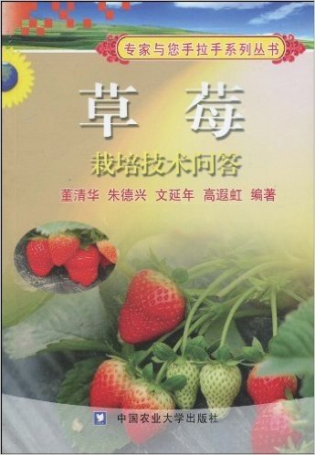 草莓栽培技术问答
