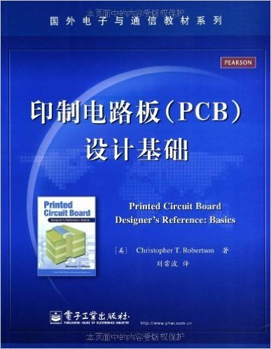 国外电子与通信教材系列:印制电路板(PCB)设计基础