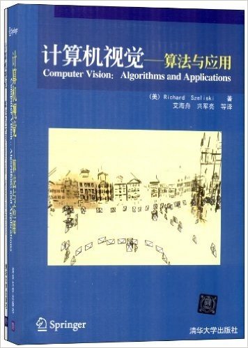 计算机视觉:算法与应用(套装共2册)