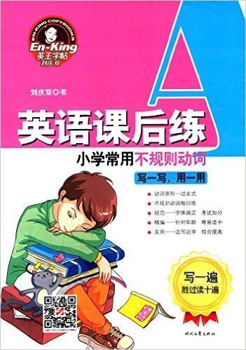 英语课后练:小学常用不规则动词