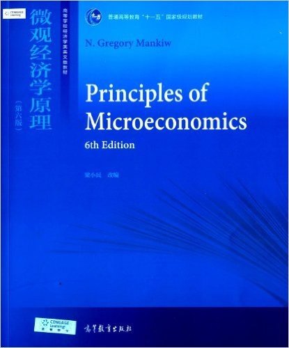 普通高等教育"十一五"国家级规划教材·高等学校经济学类英文版教材:微观经济学原理(第六版)