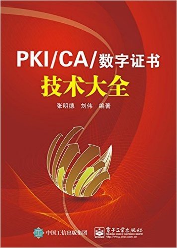 PKI/CA与数字证书技术大全