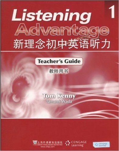 新理念初中英语听力1(教师用书)