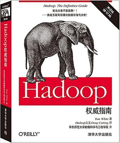 Hadoop权威指南(第3版)(修订版)