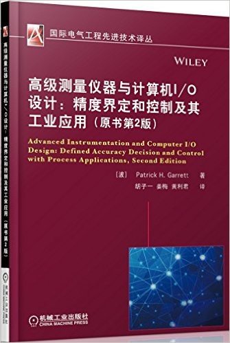 高级测量仪器与计算机I/O设计·精度界定和控制及其工业应用(原书第2版)