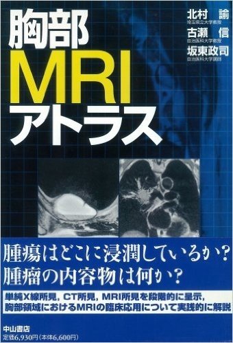 胸部MR1アトラス