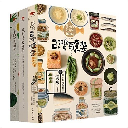 种籽节气生活书系:二十四分之一挑食+你好土,我好菜+100%台湾酿酱(套装共3册)