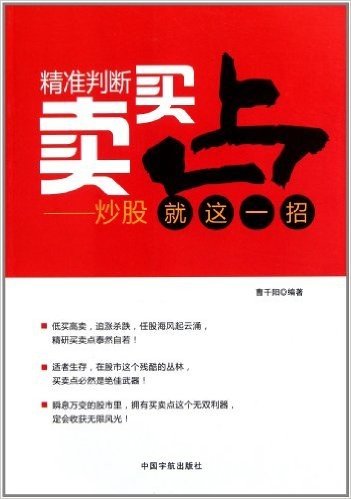 精准判断买卖点:炒股就这一招