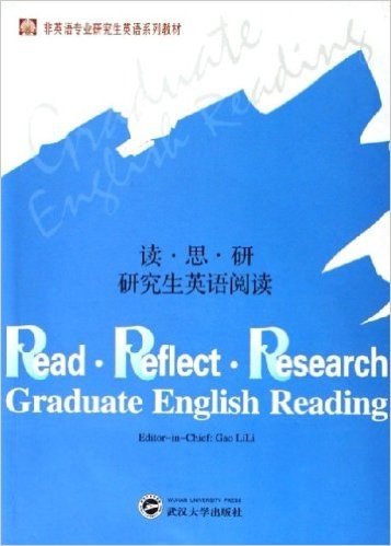读思研:研究生英语阅读(附光盘)