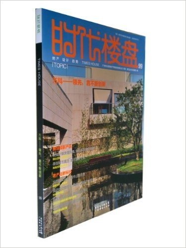 时代楼盘:万科:领先,靠不断创新