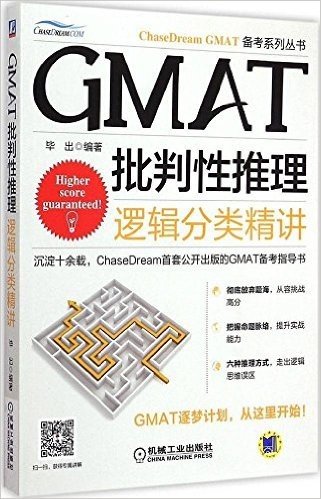 GMAT批判性推理:逻辑分类精讲