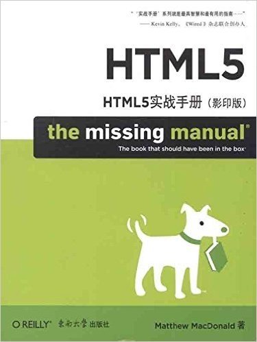 HTML5实战手册(影印版)