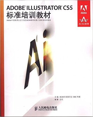 ADOBE ILLUSTRATOR CS5标准培训教材