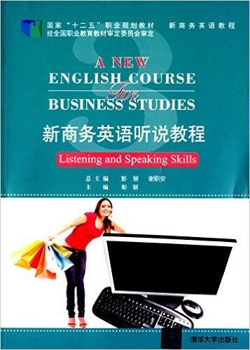 国家"十二五"职业规划教材·新商务英语教程:新商务英语听说教程3