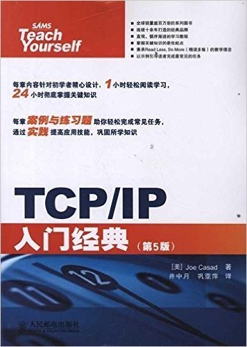 TCP/IP入门经典(第5版)