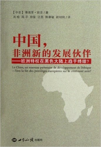 中国,非洲新的发展伙伴:欧洲特权在黑色大陆上趋于终结