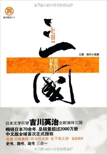 三国第4部:刘备入川(三国•现代小说版)