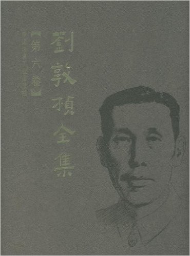 刘敦桢全集(第6卷)