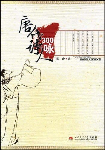 唐代诗人300咏