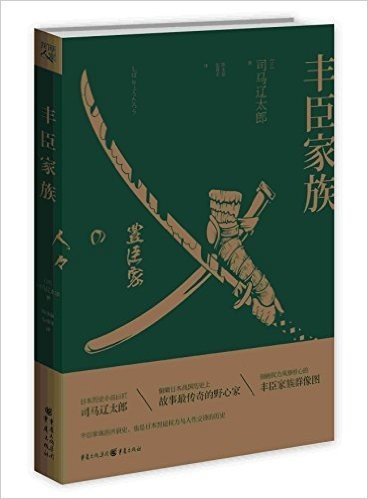 日本战国系列:丰臣家族