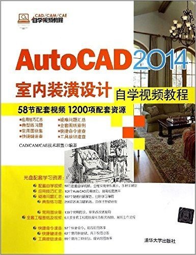 AutoCAD 2014室内装潢设计自学视频教程(附光盘)