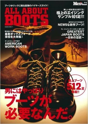 ALL ABOUT BOOTS―男にはやっぱりブーツが必要なんだ