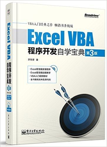 Excel VBA程序开发自学宝典(第3版)(升级版)(附光盘)(附Excel百宝箱+提供365个练习题)