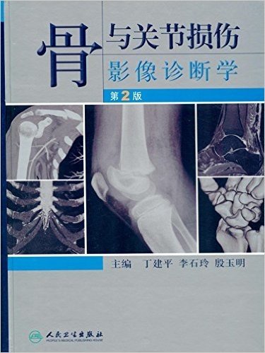 骨与关节损伤影像诊断学(第2版)