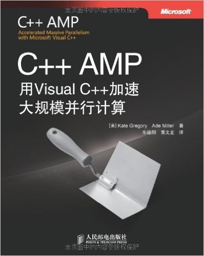 C++ AMP:用Visual C++加速大规模并行计算
