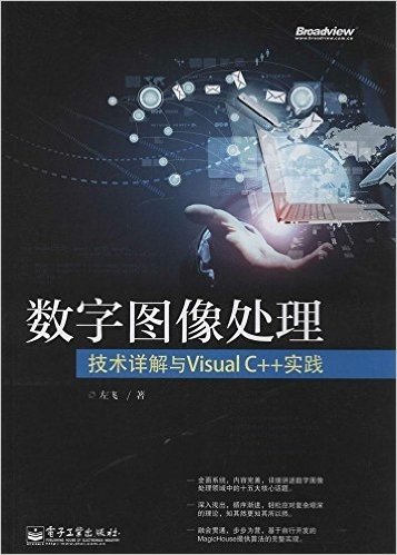 数字图像处理:技术详解与Visual C++实践(附光盘)