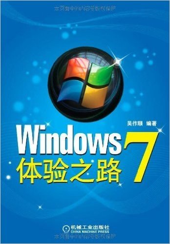 Windows 7体验之路