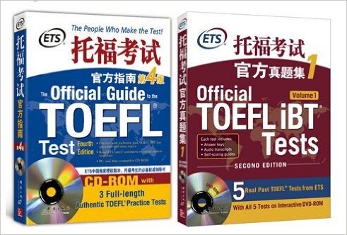 新东方从美国ETS引进•(共2册)托福考试官方指南（第4版）（附光盘）+托福考试官方真题集1（附光盘）