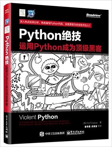 Python绝技:运用Python成为顶级黑客