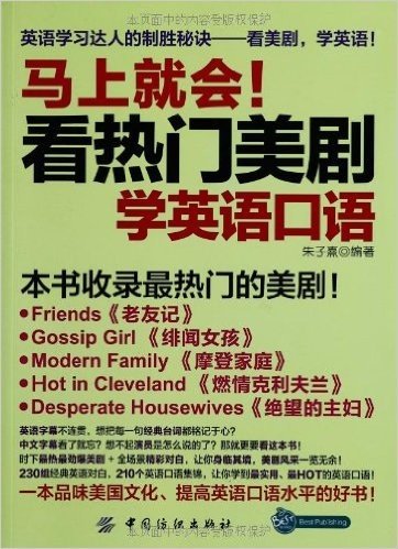 像美国人一样说英语:美国大街小巷都在说的英语会话书(套装共4册)