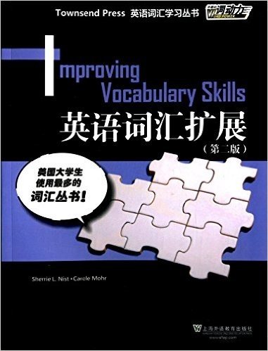 外教社词动力·Townsend Press英语词汇学习丛书:英语词汇扩展(第2版)