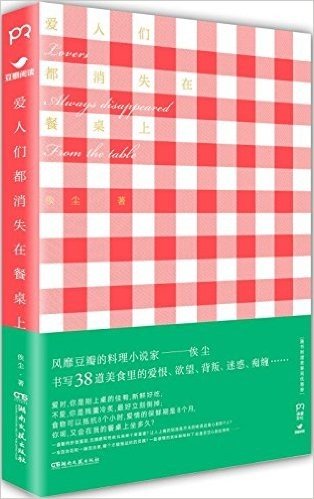 爱人们都消失在餐桌上