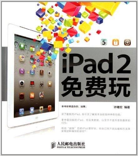 iPad 2免费玩