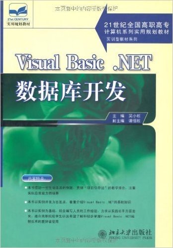 Visual Basic.NET数据库开发