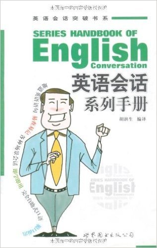英语会话系列手册