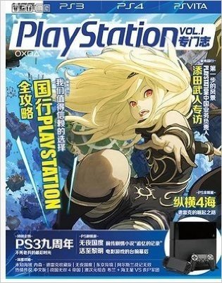 现货 PlayStation专门志1期/辑PS43专辑 未知海域热情传说攻略