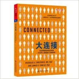 大连接：社会网络是如何形成的以及对人类现实行为的影响