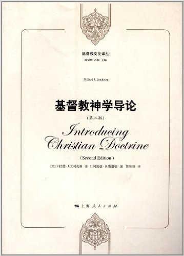 基督教神学导论(第2版)