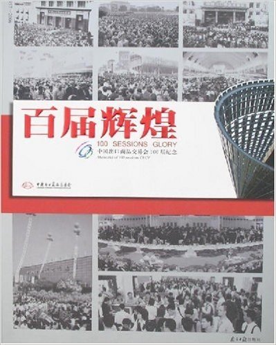 百届辉煌(1957-2006)