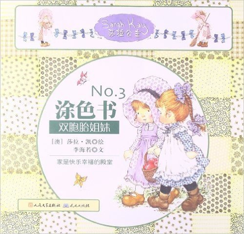 莎拉公主涂色书No.3:双胞胎姐妹