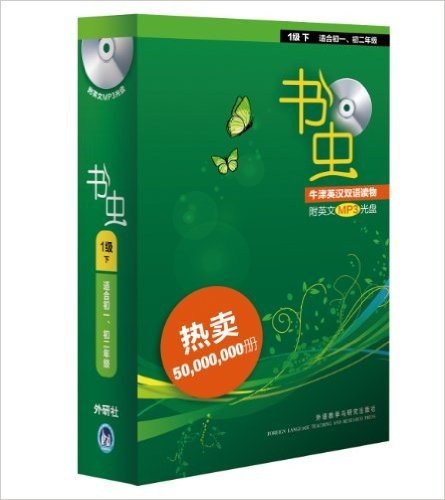 书虫•牛津英汉双语读物:1级下(适合初1、初2年级)(套装共10册)(附MP3光盘1张)