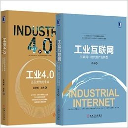 工业互联网：互联网+时代的产业转型+工业4.0正在发生的未来 套装2册 畅销互联网思维书籍
