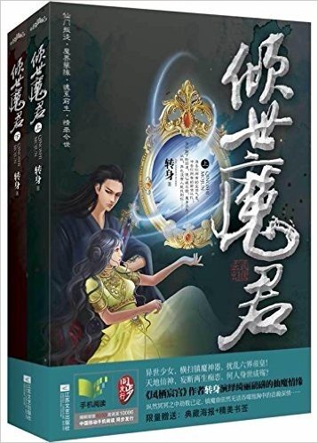 倾世魔君(套装共2册)(附海报1张+书签1张)